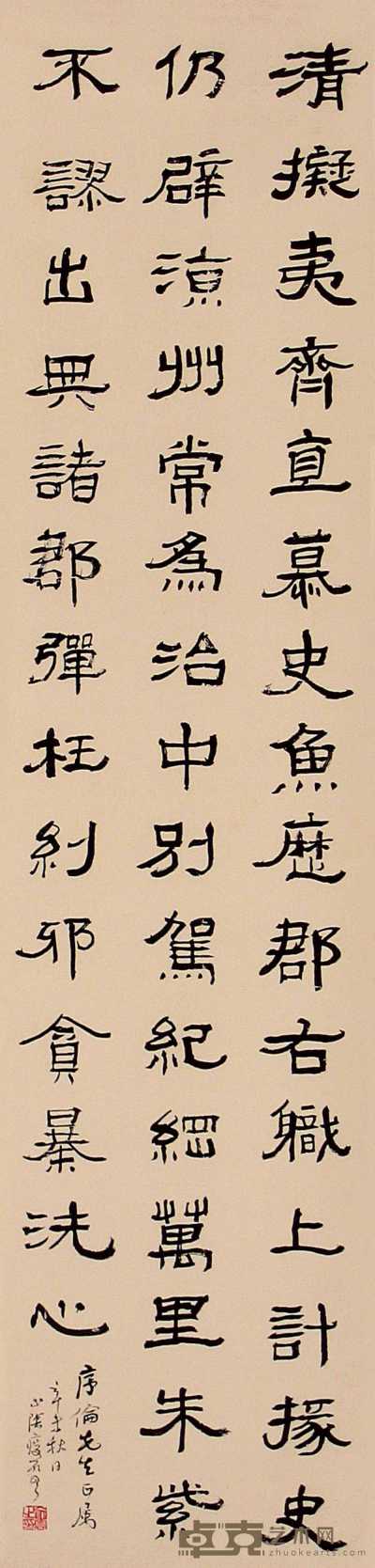 俞云 辛末（1931年）作 隶书 立轴 128×31cm